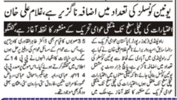 تحریک منہاج القرآن Minhaj-ul-Quran  Print Media Coverage پرنٹ میڈیا کوریج Daily Samaa Page 2